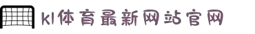 k1体育 - 十年品牌 值得信赖